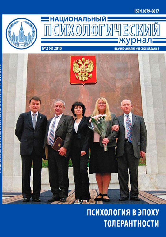 National Psychological Journal, Moscow: Lomonosov Moscow State University, 2010, 2, 144 p.