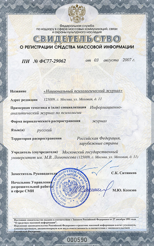 Mass media registration certificate 2007