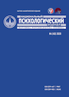 National Psychological Journal, Moscow: Lomonosov Moscow State University, 2020, 4, 160 p.