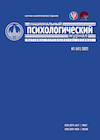 National Psychological Journal, Moscow: Lomonosov Moscow State University, 2021, 1, 192 p.