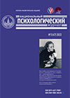 National Psychological Journal, Moscow: Lomonosov Moscow State University, 2022, 3, 130 p.