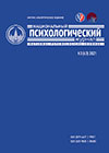 National Psychological Journal, Moscow: Lomonosov Moscow State University, 2021, 3, 104 p.